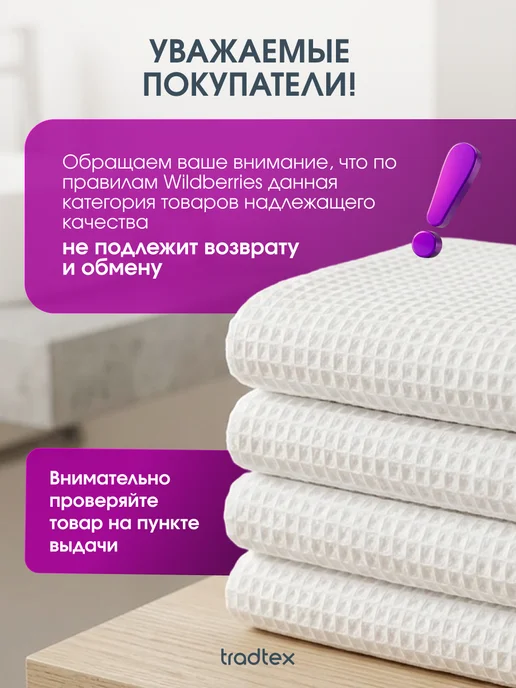 TRADTEX Кухонные полотенца набор 3 штуки 45х60, вафельное, 45x60, фото 7