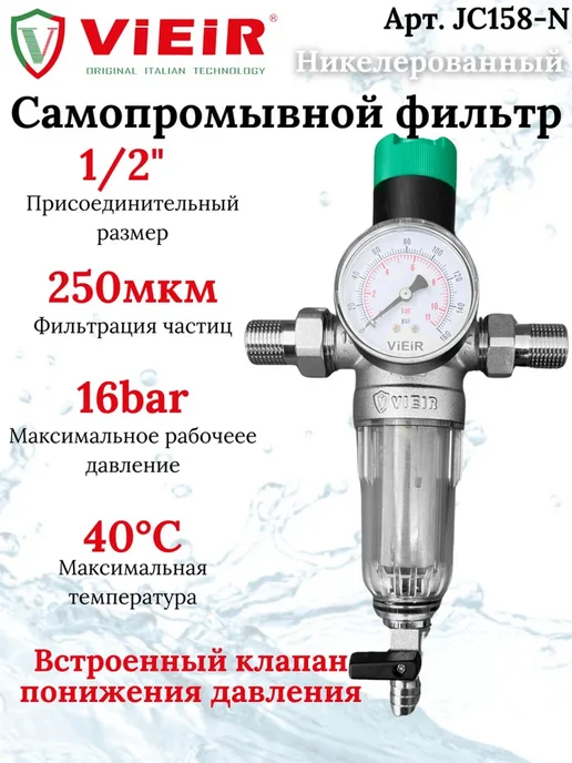 vieir Фильтр 1 2" для холодной воды, серый