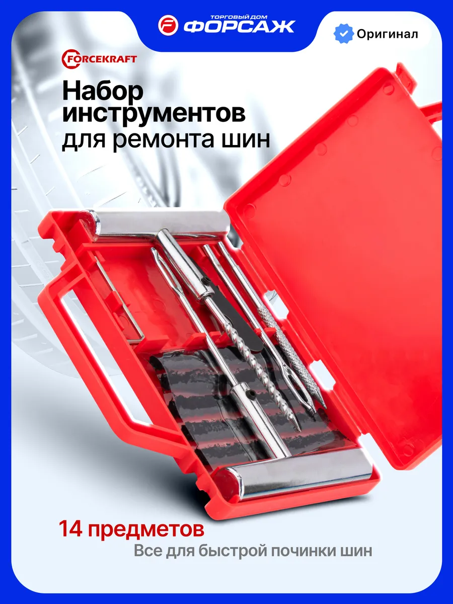 Набор инструментов для ремонта шин, 14 предметов