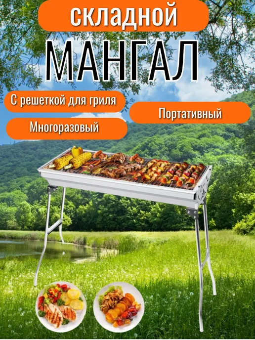 Мангал складной с решеткой для барбекю, серый