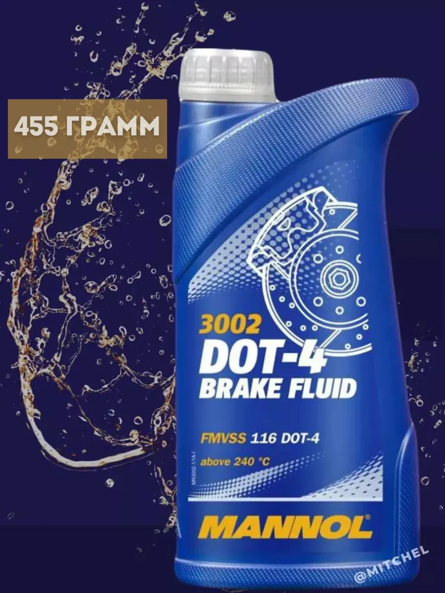 Тормозная жидкость dot-4 для автомобилей (мотоцикла) 455 гр