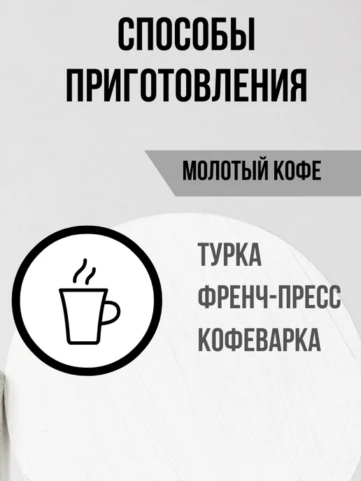 Купи Кофе Кофе Брауни 250 г, молотый, 250 г, фото 2