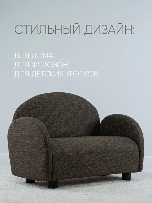 DIMDOMkids Диван детский Рогожка Коричневый, коричневый, фото 3