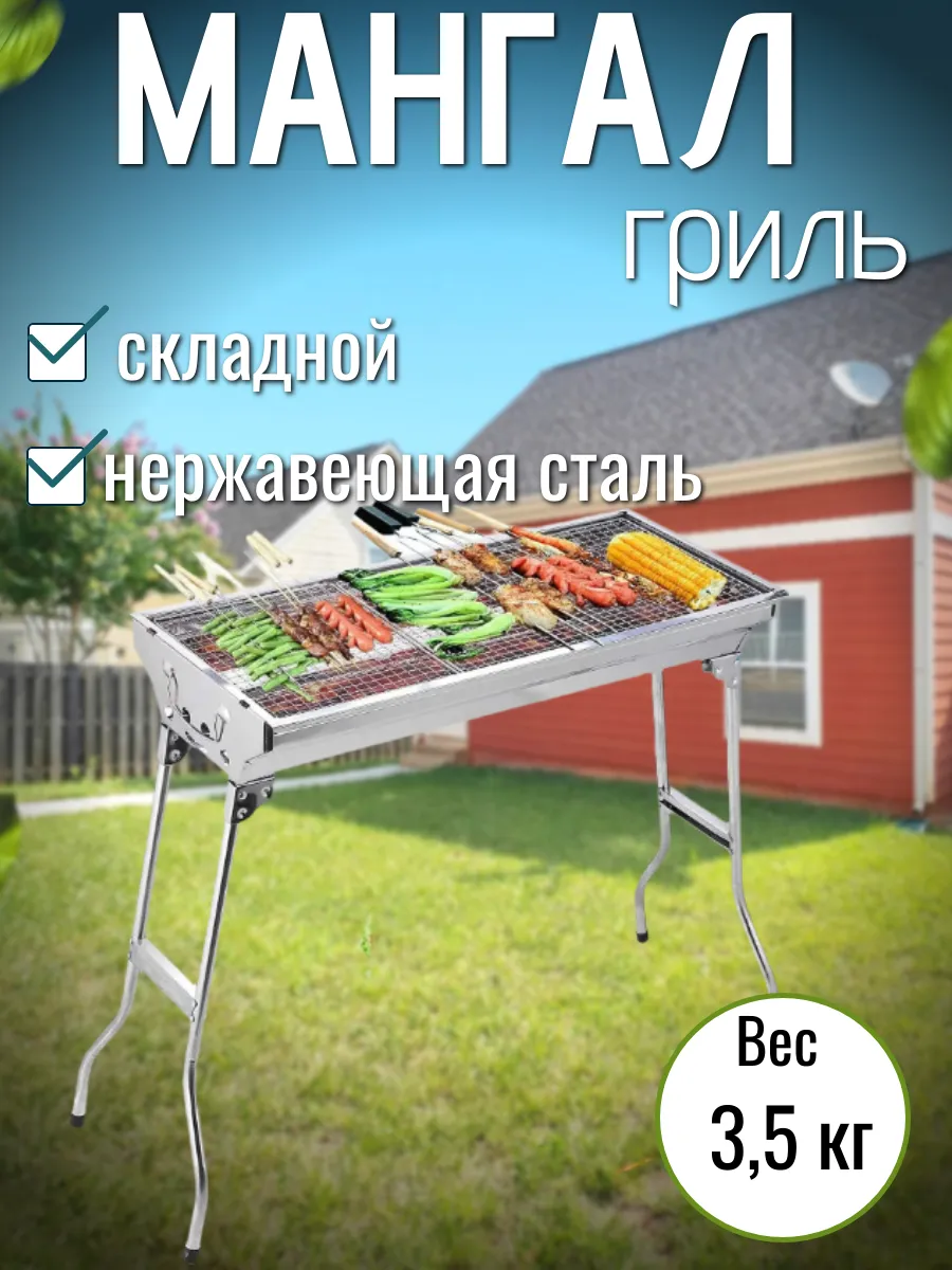 Мангал складной туристический.