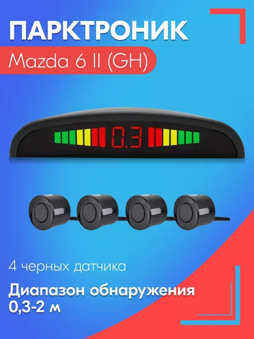 SB Парктроник для Мазда 6 2 GH 4 датчика, черные, черный