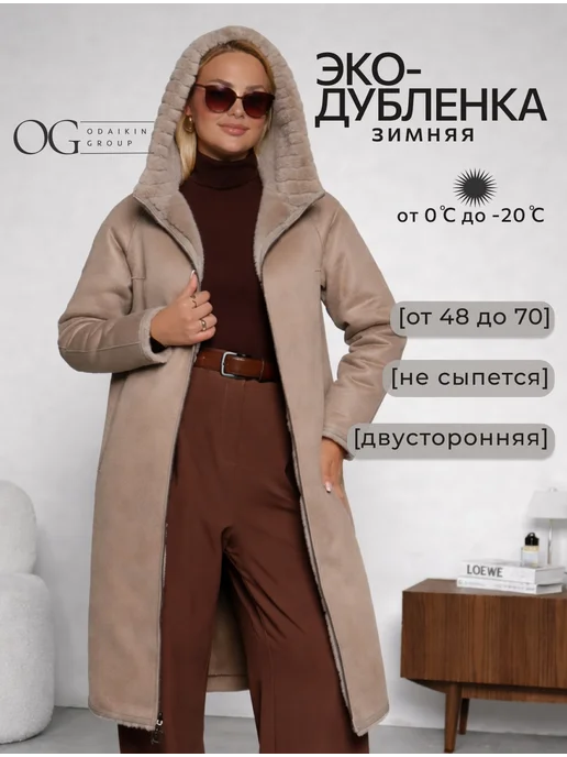 Odaikin Group Дубленка длинная зимняя, коричневый
