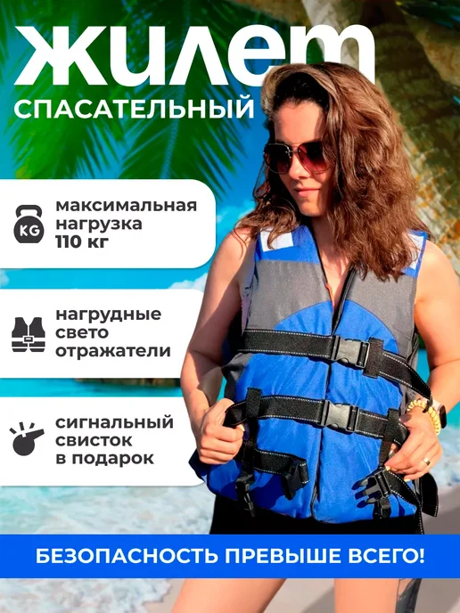 Жилет спасательный для рыбалки и отдыха универсальный, синий