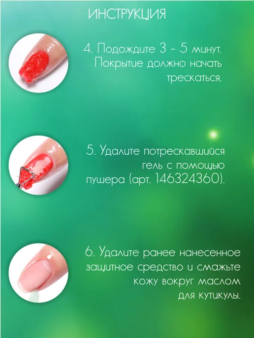 Born Pretty Средство для удаления гель-лака, вариант, фото 3