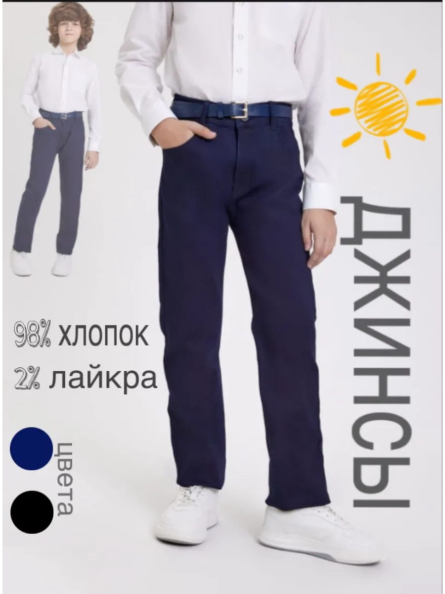 Школьные брюки для мальчика, регулируемая талия