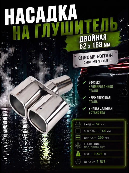 AJS TUNING Насадка на глушитель двойная 52х168мм, вариант