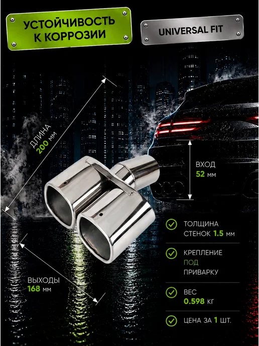 AJS TUNING Насадка на глушитель двойная 52х168мм, вариант, фото 2