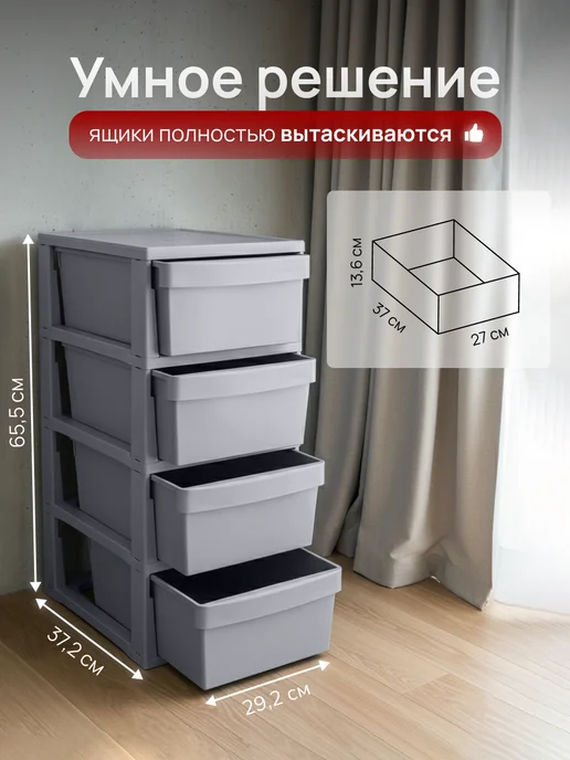 Палитра Уюта Пластиковый комод с ящиками для вещей, серый, фото 2