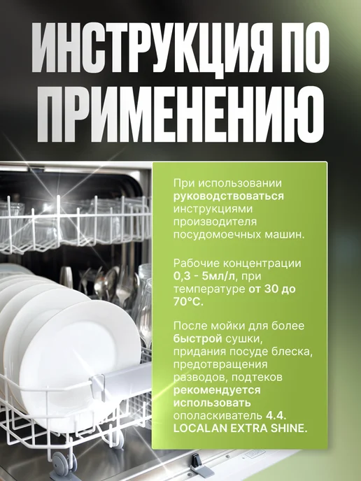 Localan Средство для посудомойки 4.3 Extra Dish, 5л, 5 л, фото 6