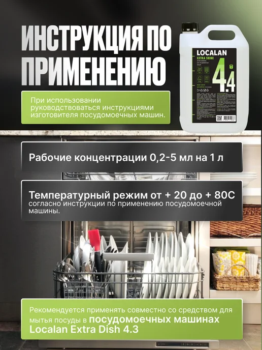 Localan Ополаскиватель для посудомоечной машины 4.4 Extra Shine, 5л, 5 л, фото 5