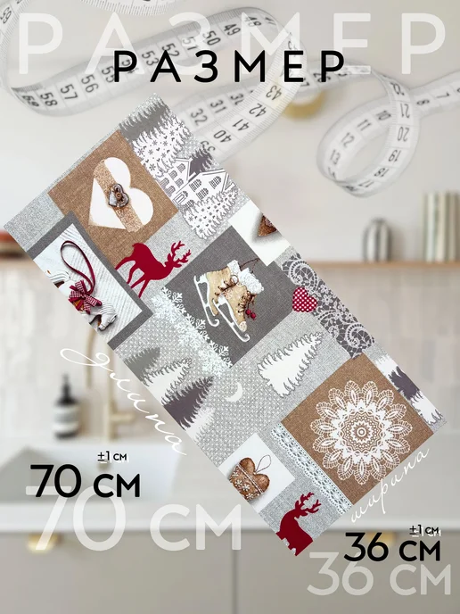GoodMarketTEXTILE Полотенца новогодние кухонные набор 3 штуки рогожка 60х47 см, 36x70 см, фото 2