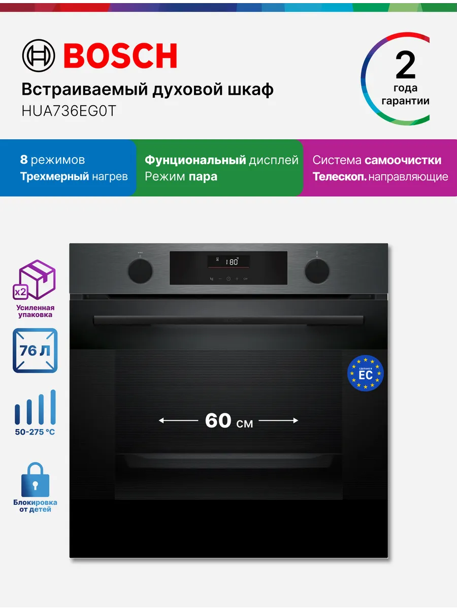Bosch Духовой шкаф HUA736EG0T