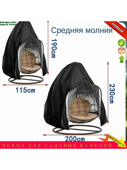 Чехол для садовых качелей FAST MICH, 200х230см, черный, фото 3