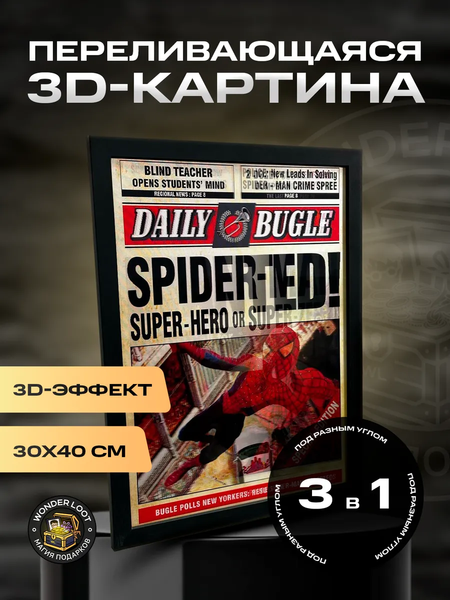 Картина 3D Человек Паук The Daily Bugle