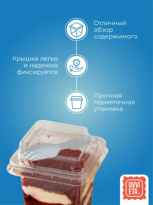 OVVIETA Стаканчики для трайфлов с крышкой и вилкой, белый, фото 3