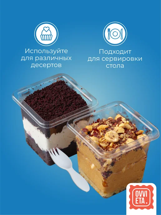 OVVIETA Стаканчики для трайфлов с крышкой и вилкой, белый, фото 4