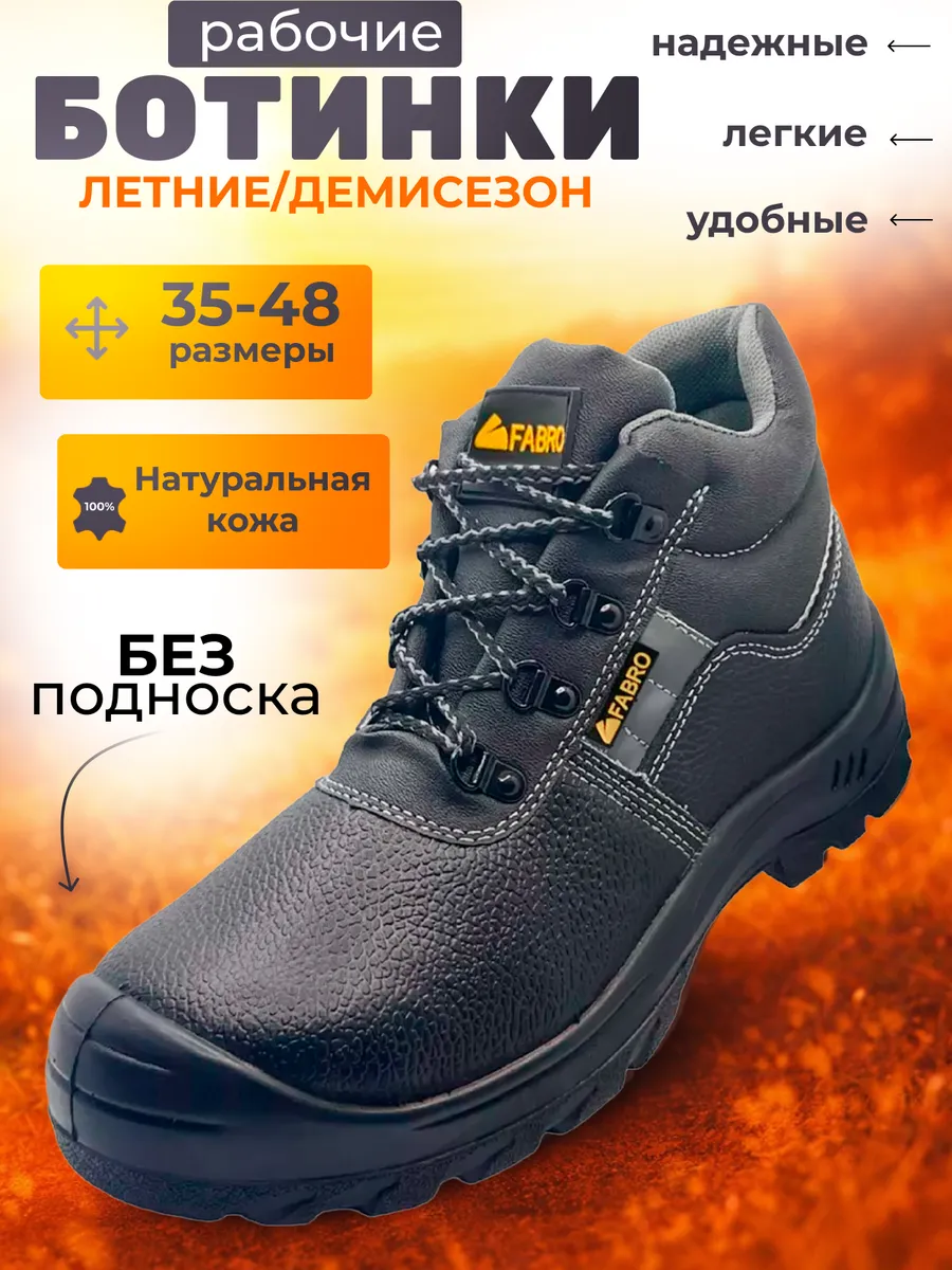 Ботинки рабочие мужские спецобувь летняя