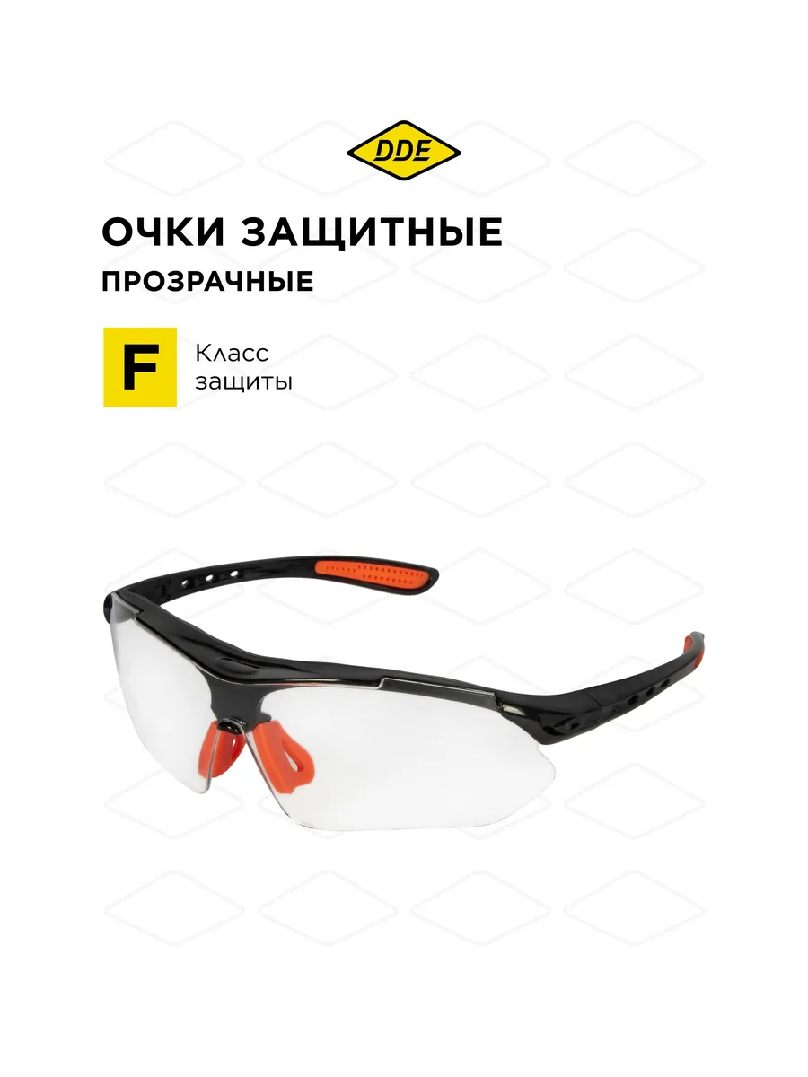 Очки защитные прозрачные