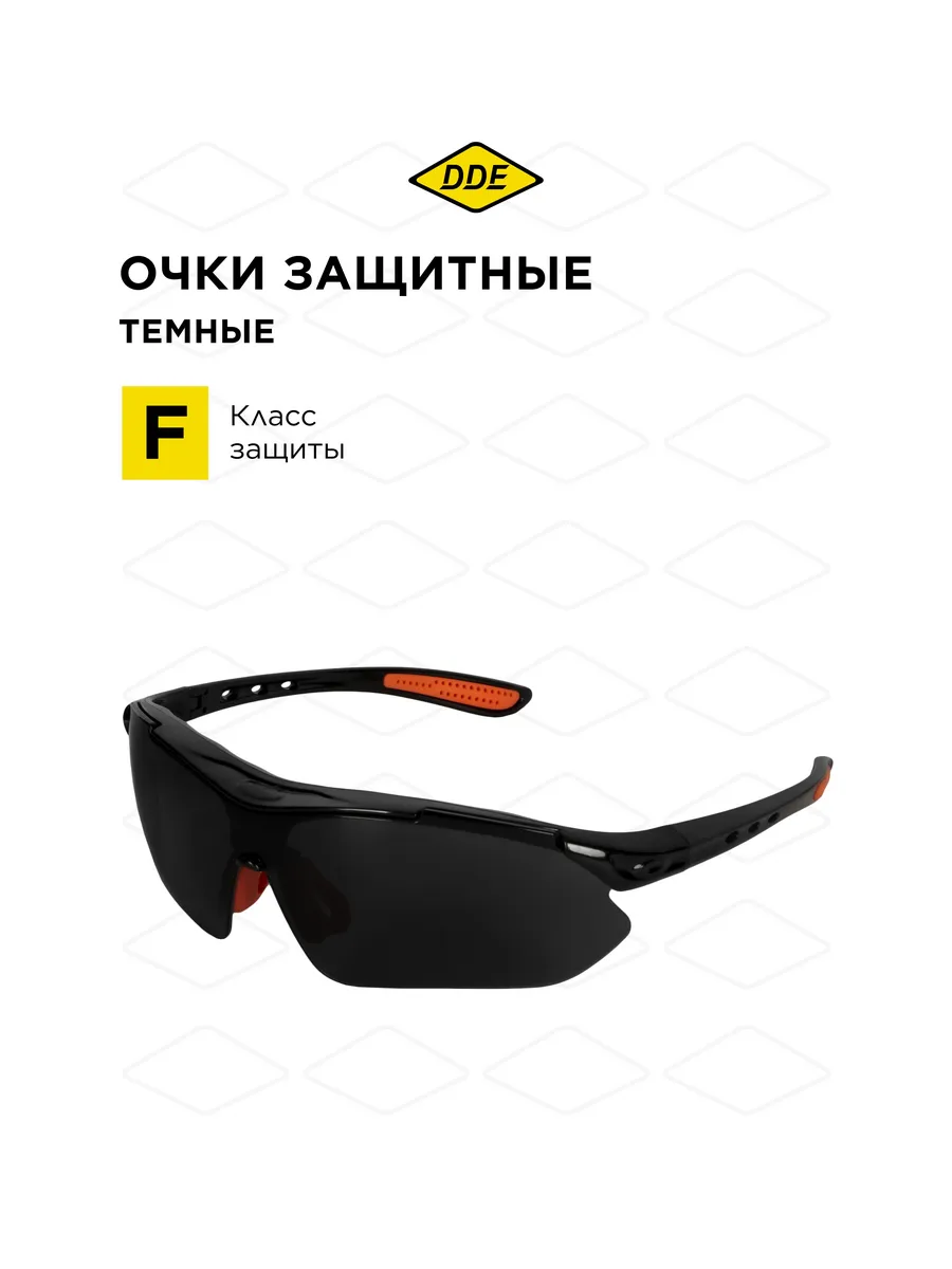 Очки защитные тёмные