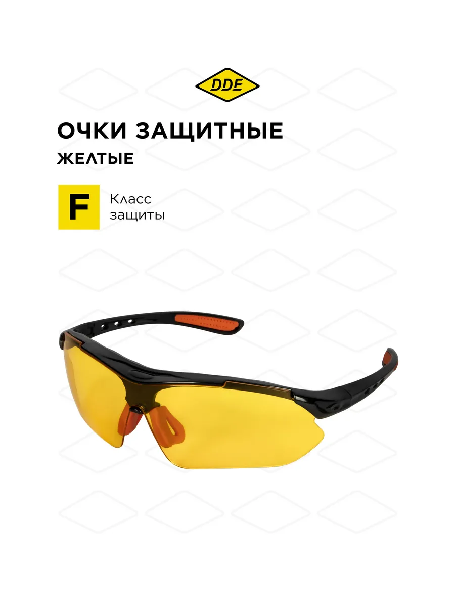 Очки защитные желтые