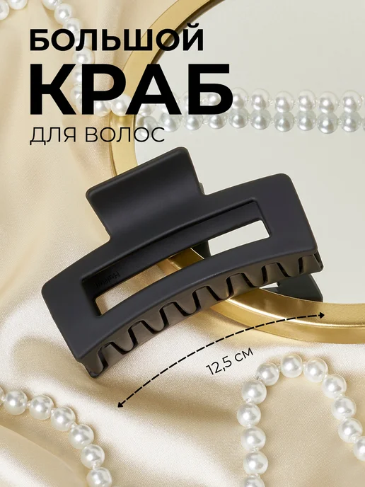 Sicilist Крабик для волос большой заколка y2k, черный