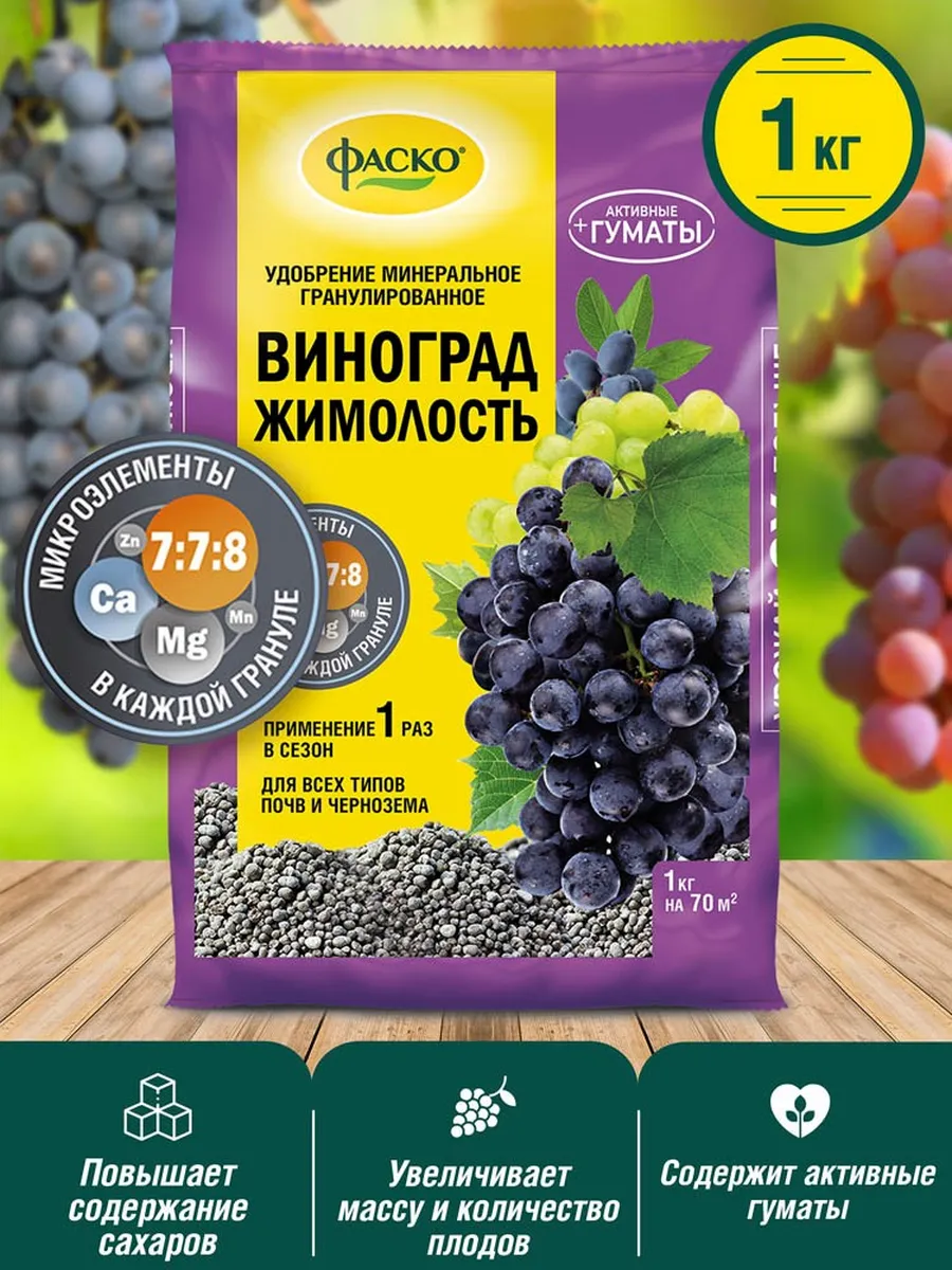 Комплексное удобрение для винограда и жимолости, 1кг