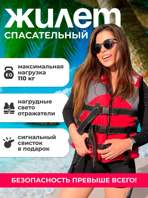 Спасательный жилет водный, красный