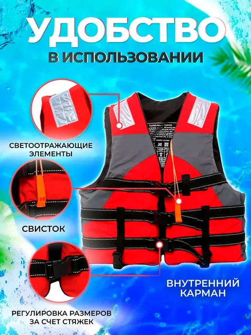 Спасательный жилет водный, красный, фото 4