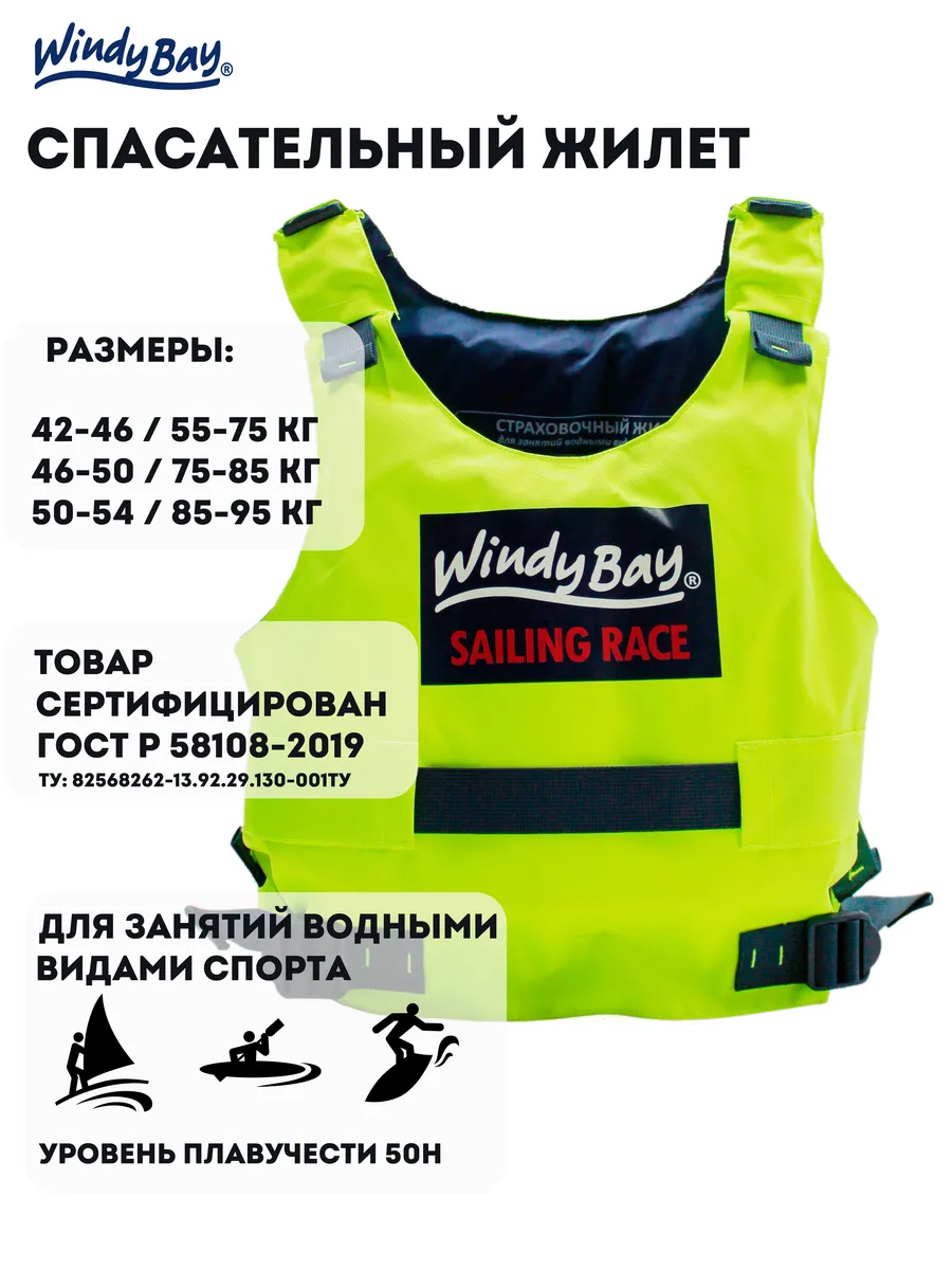 Жилет спасательный (ГОСТ, ТУ, СЕРТИФИКАТ)