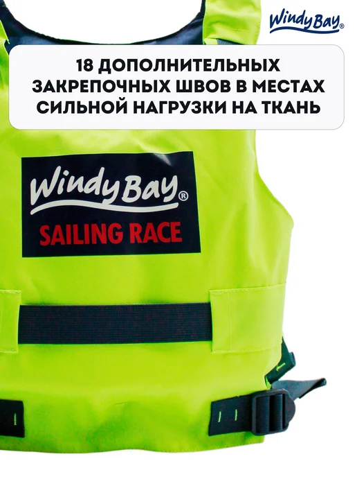 Windy Bay Жилет спасательный (ГОСТ, ТУ, СЕРТИФИКАТ), желтый, фото 5