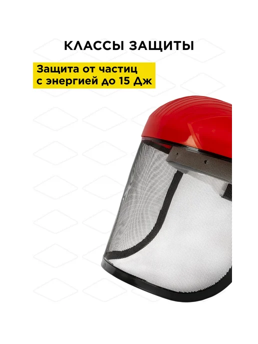 DDE Щиток защитный сетчатый, красный, фото 2
