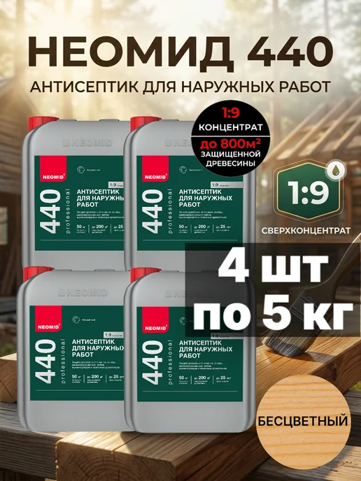 Neomid Пропитка для дерева НЕОМИД 440 концентрат 20 кг для дерева, 20 кг