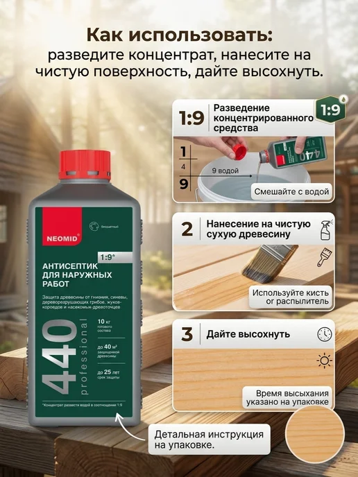 Neomid Пропитка для дерева НЕОМИД 440 концентрат 20 кг для дерева, 20 кг, фото 4