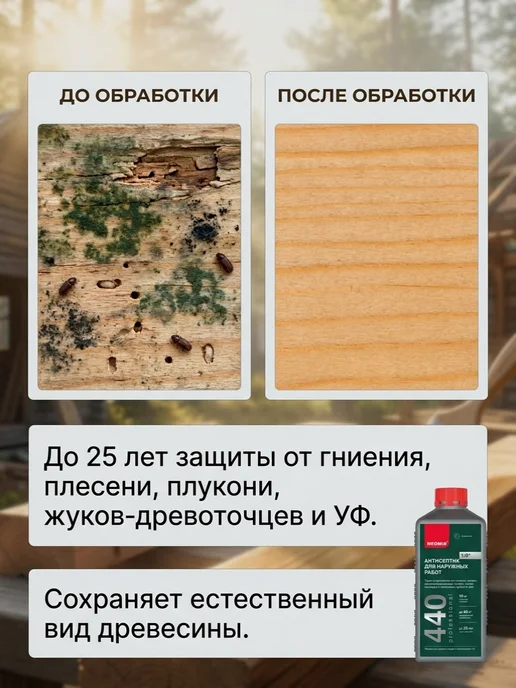 Neomid Пропитка для дерева НЕОМИД 440 концентрат 20 кг для дерева, 20 кг, фото 5