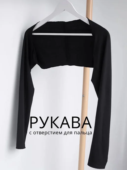Инерика Нарукавники мусульманские, черный