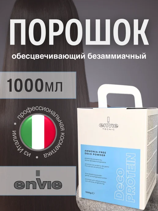 Envie Порошок осветлитель для волос безаммиачный, 1000 мл, 1 л