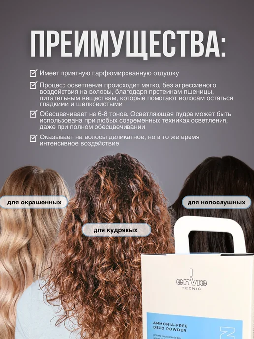 Envie Порошок осветлитель для волос безаммиачный, 1000 мл, 1 л, фото 2