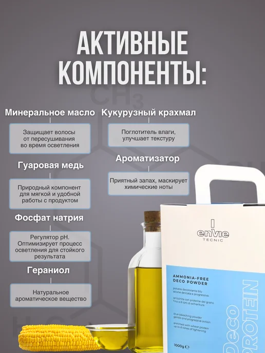 Envie Порошок осветлитель для волос безаммиачный, 1000 мл, 1 л, фото 3