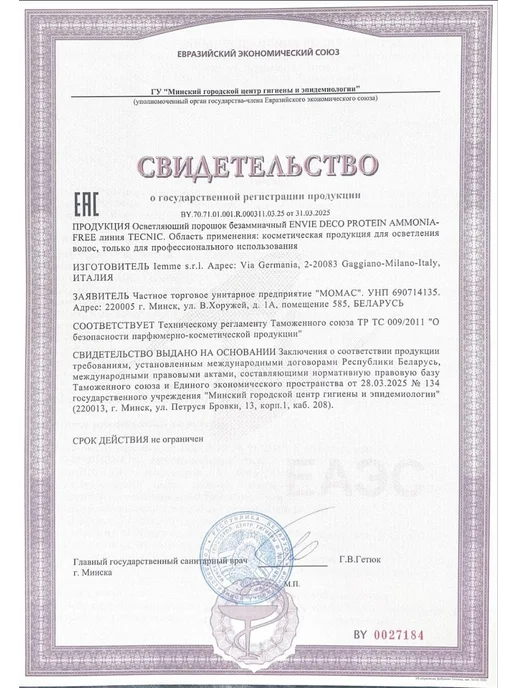 Envie Порошок осветлитель для волос безаммиачный, 1000 мл, 1 л, фото 6