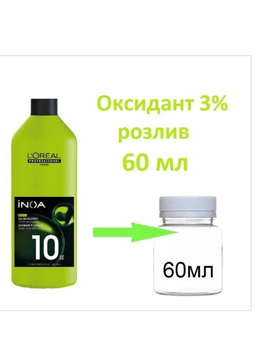 L'Oreal Professionnel store INOA Oxydant Rich - оксидант 3% (10 vol.) розлив 60 мл, 60 мл
