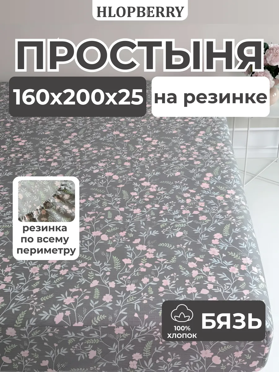 Простынь на резинке 160х200 бязь