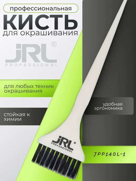 JRL Кисть парикмахерская для окрашивания волос JPP140L-1, белый