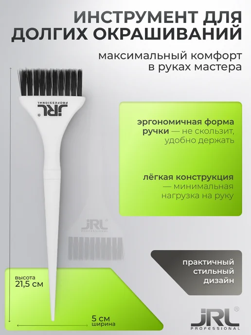 JRL Кисть парикмахерская для окрашивания волос JPP140L-1, белый, фото 3