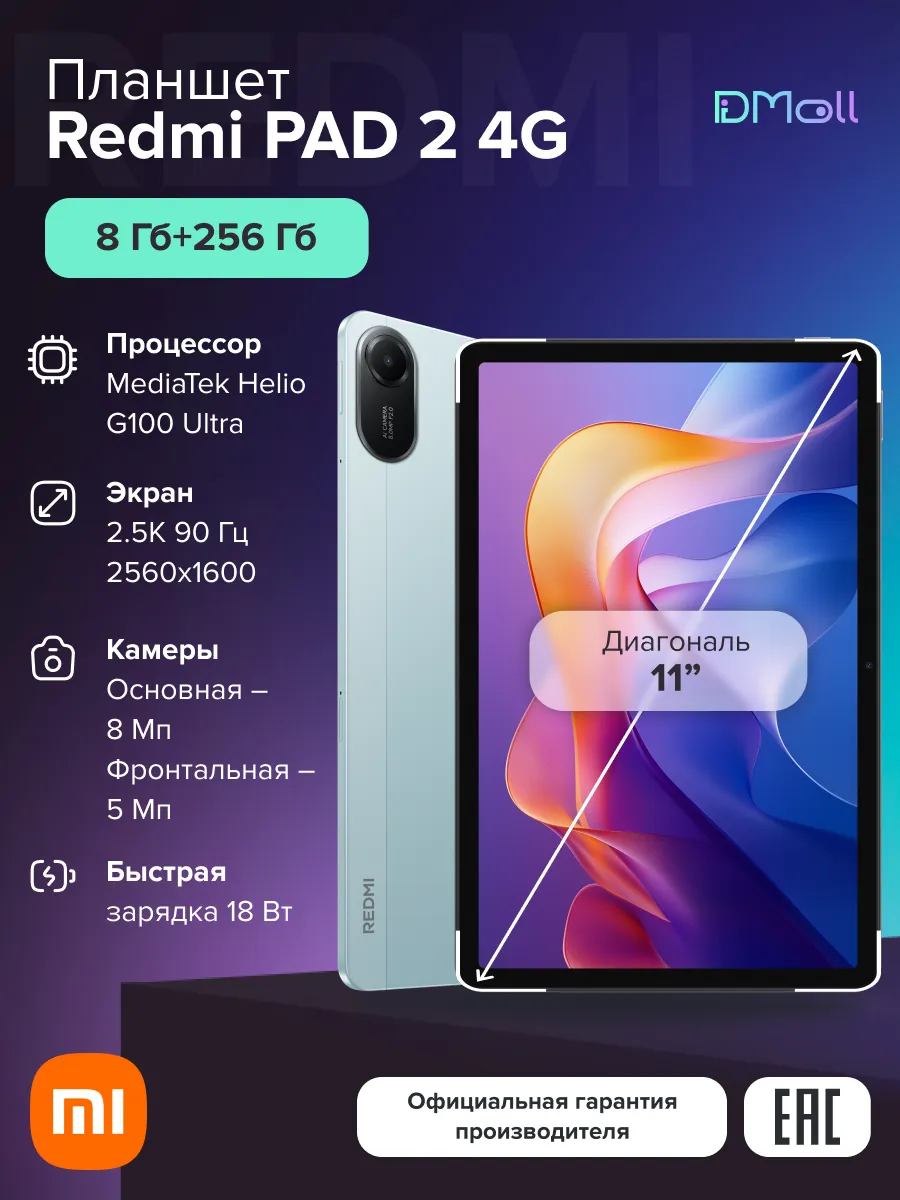 Xiaomi Планшет Redmi Pad 2 4G 8+256 Mint Green Ростест
