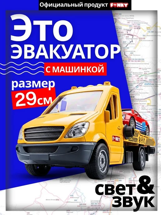 Funky Toys Машина Газель эвакуатор со светом и звуком 29 см, голубой