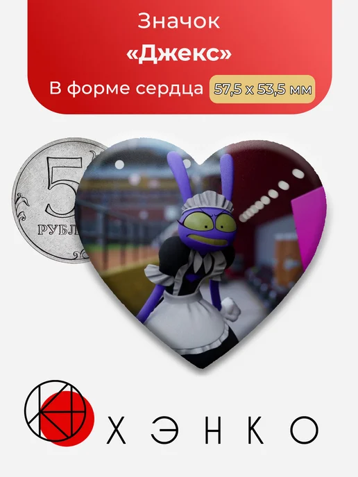 Джекс из Удивительного Цифрового Цирка